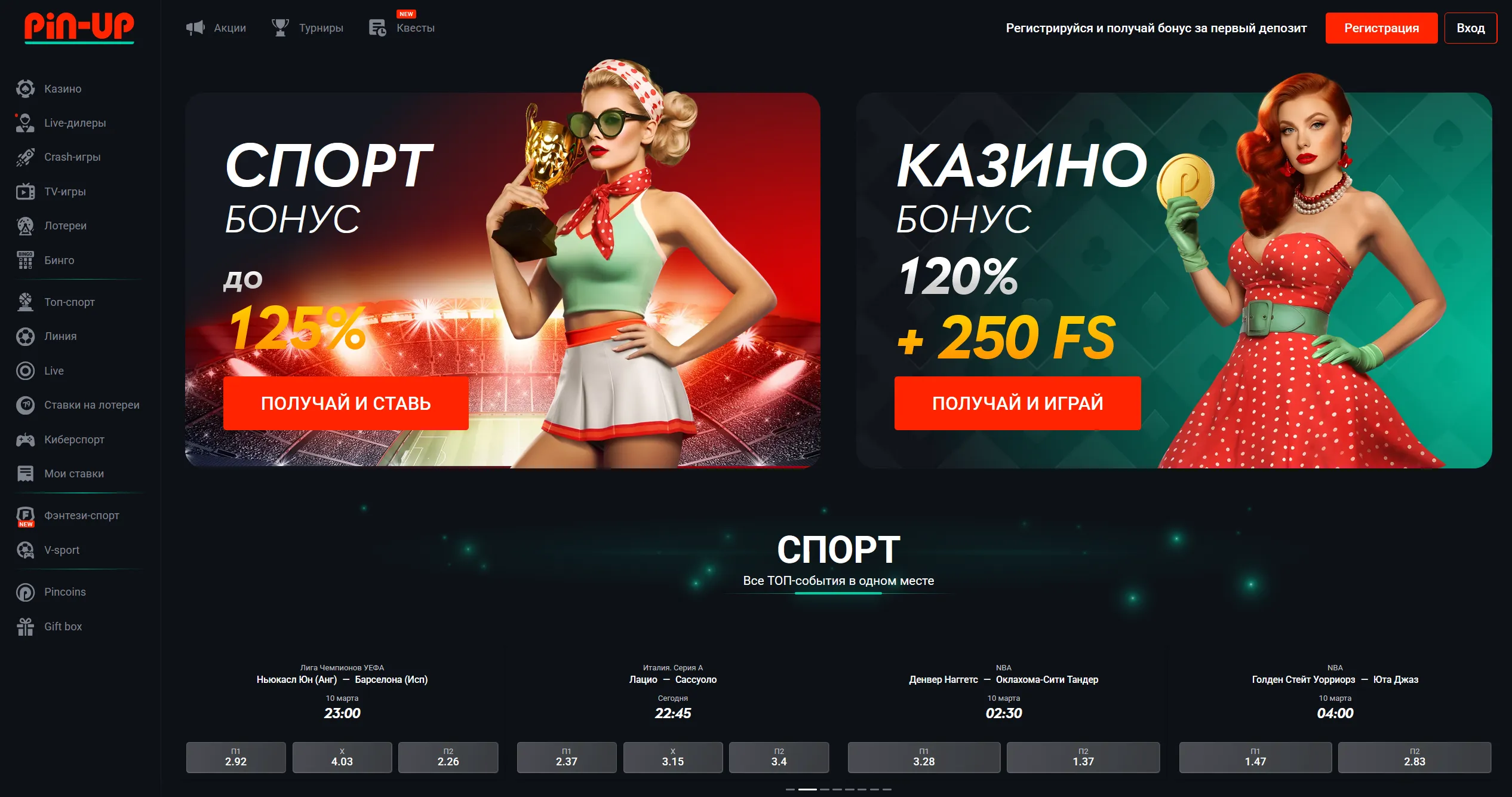 Как обновить и скачать Пин Ап новую версию
